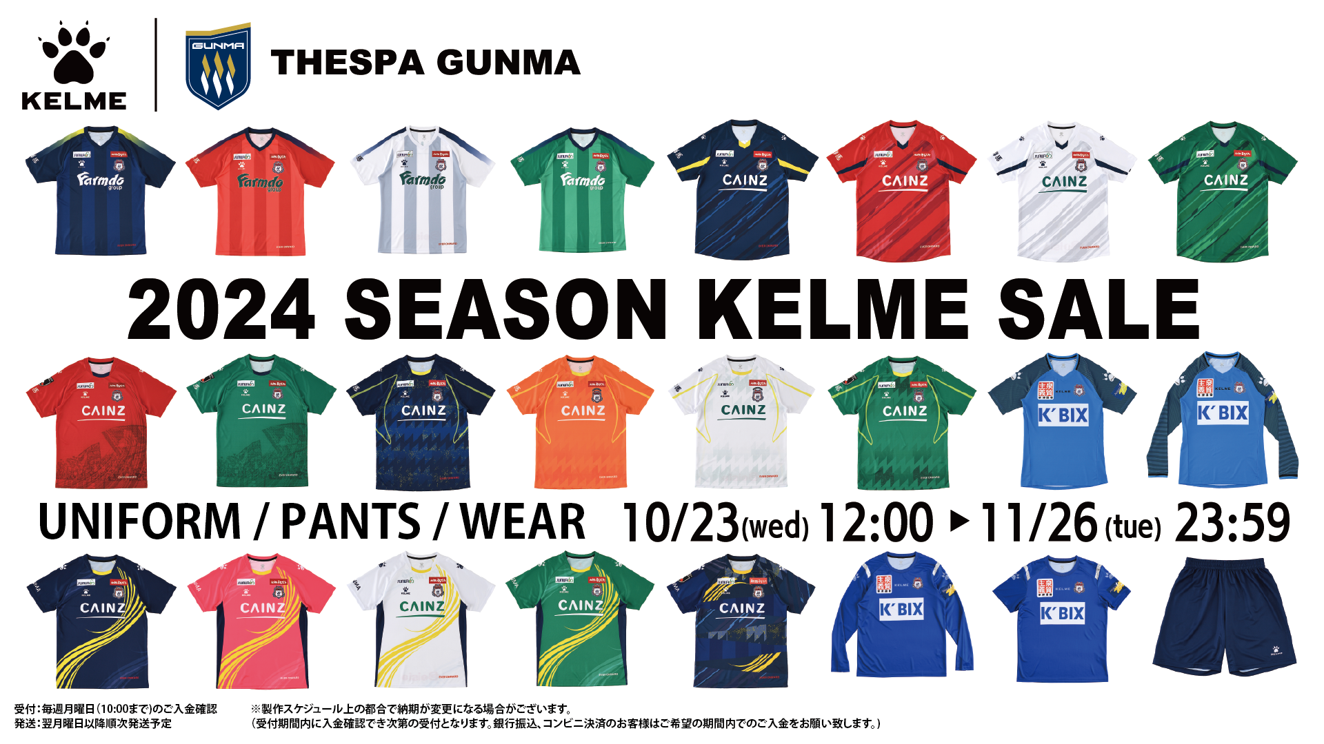 2024 KELME SALE